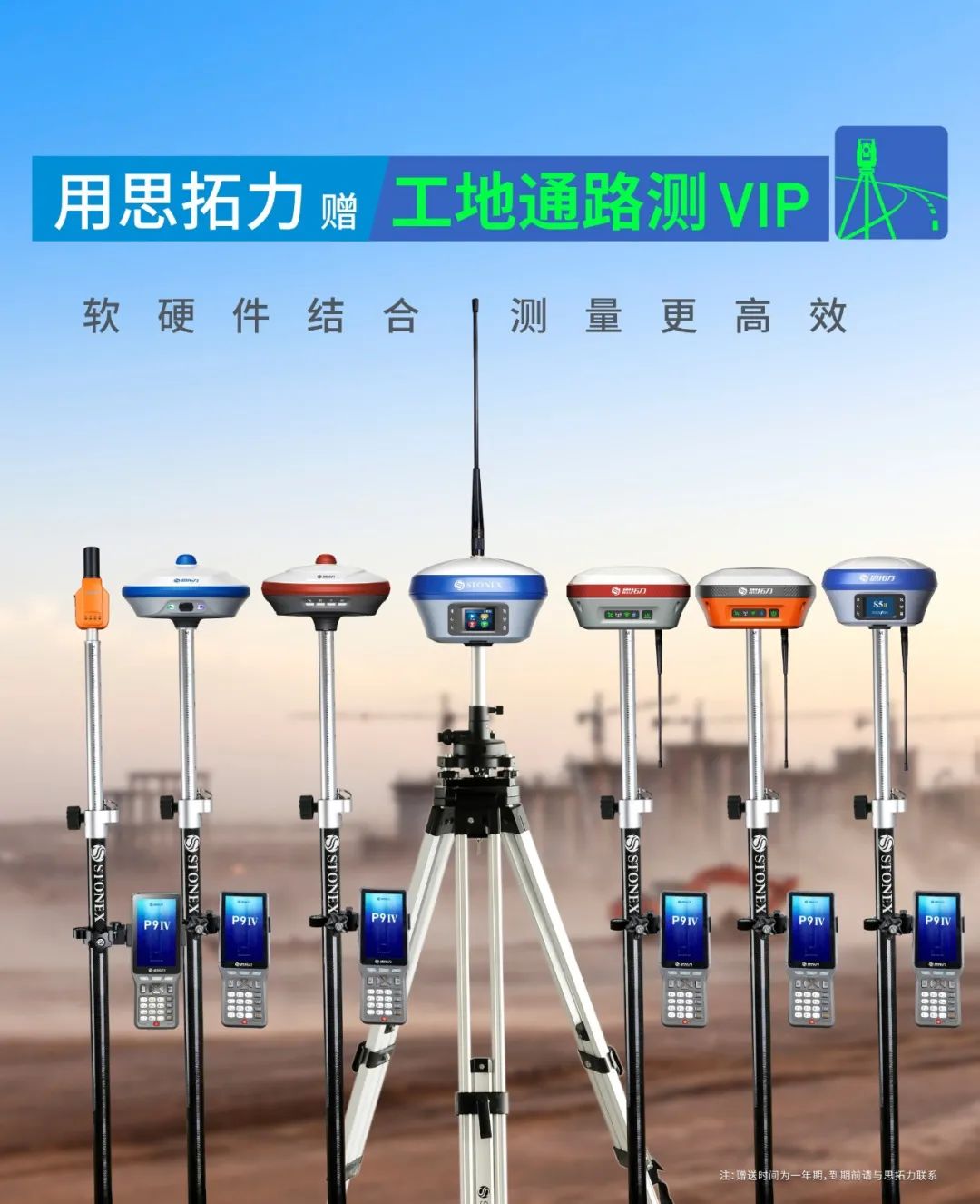 軟硬件結(jié)合,讓測(cè)繪更高效——思拓力RTK與工地通路測(cè)APP的全新搭配