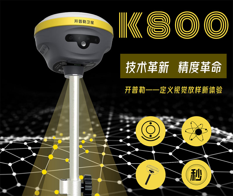 開普勒視覺RTK K800